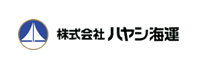 株式会社ハヤシ海運